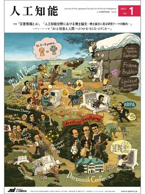 cover image of 人工知能, Volume38 No.1 （2023年1月号）